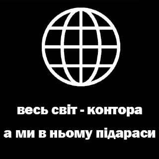 Sticker from Контора підарасів