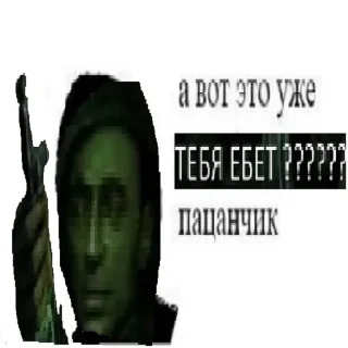 🔫 emoji ТЕБЯ ЕБЕТ?????? Telegram sticker 23 of 44