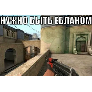 Sticker from НУЖНО БЫТЬ