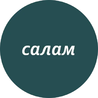 Sticker from Кружочки с текстом