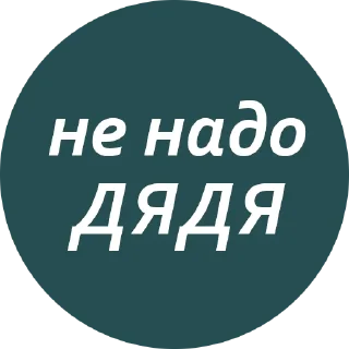 😨 emoji Кружочки с текстом Telegram sticker 22 of 63