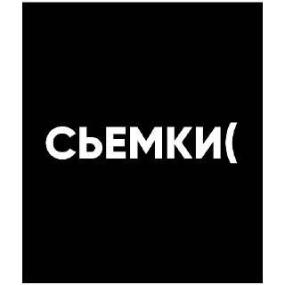🎥 emoji Съёмки _-ROMA-_ Telegram sticker 16 of 85