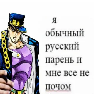 Sticker from Джоджо,хули