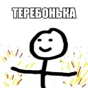 🤗 emoji Теребоньки (@UzStudio) Telegram sticker 1 of 71