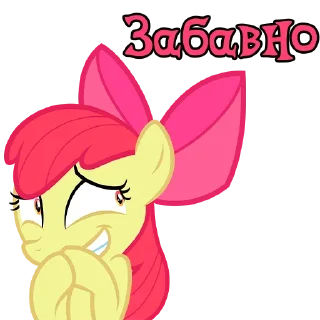 🤭 emoji I'm Apple Bloom | by @Ha1Gud Telegram sticker 10 of 50