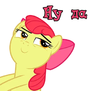 😏 emoji I'm Apple Bloom | by @Ha1Gud Telegram sticker 8 of 50