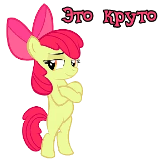 😒 emoji I'm Apple Bloom | by @Ha1Gud Telegram sticker 12 of 50