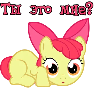 😳 emoji I'm Apple Bloom | by @Ha1Gud Telegram sticker 24 of 50