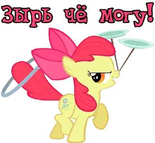 😏 emoji I'm Apple Bloom | by @Ha1Gud Telegram sticker 17 of 50