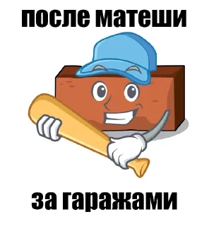 🧱 emoji 101 кирпичинец Telegram sticker 3 of 101