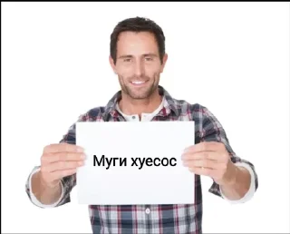 😏 emoji Муги ебаный хуесос и алкаш Telegram sticker 4 of 15