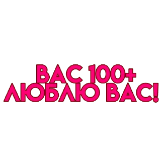 💋 emoji вас..💗 Telegram sticker 10 of 72