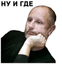 😐 emoji Дмитрий "Гоблин" Пучков Telegram sticker 11 of 120