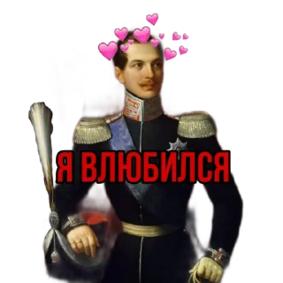 😍 emoji Russian history Telegram sticker 19 of 61