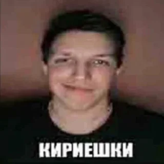 😈 emoji Кириешки Telegram sticker 2 of 18