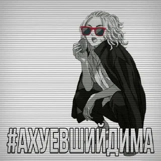 😎 emoji дима лох Telegram sticker 6 of 15
