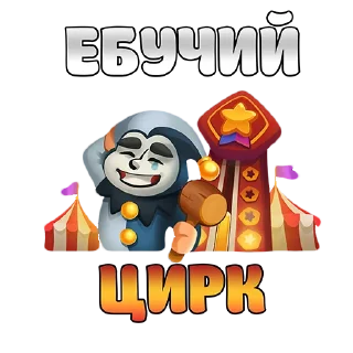 🎪 emoji Rush Royale 18+ Telegram sticker 5 of 16