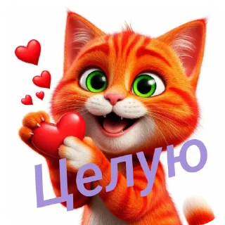 🐱 emoji Рыжий кот @Tyomka_Stickers Telegram sticker 17 of 23