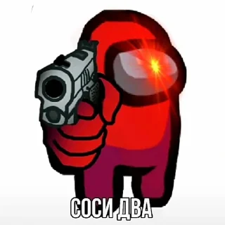🔫 emoji Амонг сас Telegram sticker 5 of 11