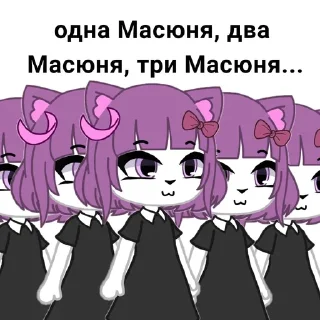 😱 emoji Масюня в гаче лайфе Telegram sticker 13 of 15