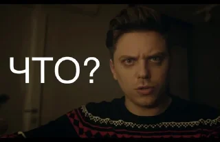 ❔ emoji 50 оттенков "Что?" Telegram sticker 23 of 91