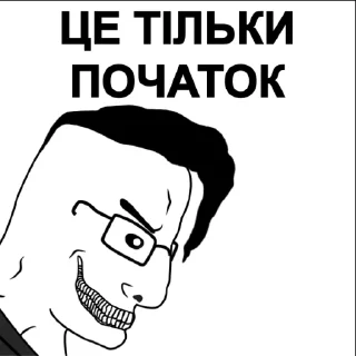 😈 emoji Гей, козаче! @ukrclassicmemes Telegram sticker 10 of 11