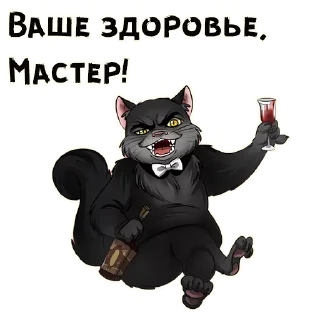 🥂 emoji Кот Бегемот :: @animesticks Telegram sticker 8 of 15
