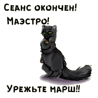 Sticker from Кот Бегемот :: @animesticks