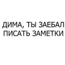 Sticker from найс