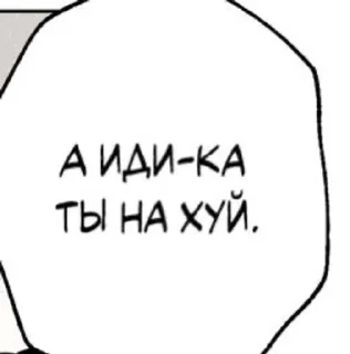 Sticker from Фразочки из манг🫶🏻