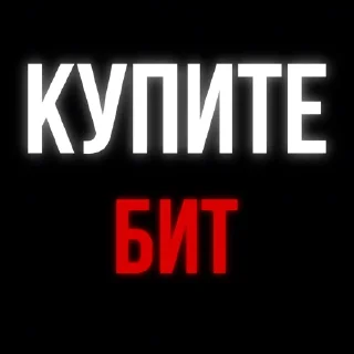 Sticker from ЮНЫЙ БИТМЕЙКЕР