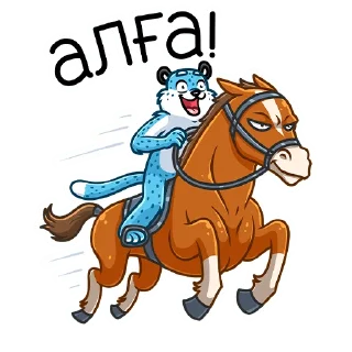 🐎 emoji Казахстан :: @stickroom Telegram sticker 5 of 18