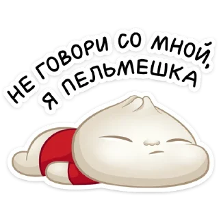 😖 emoji Пельмешка Бао (@TgSticker) Telegram sticker 7 of 36