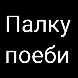 👺 emoji Я че ебу какое название писать Telegram sticker 5 of 50