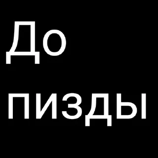 👺 emoji Я че ебу какое название писать Telegram sticker 8 of 50
