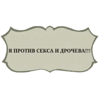 Sticker from артём, а не артём