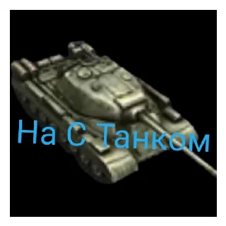 🚈 emoji Арбуз и колхаун полный версия Telegram sticker 23 of 60