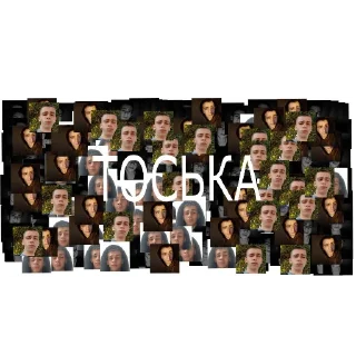 👍 emoji Тоха ЛАШПЕДІК Telegram sticker 3 of 40