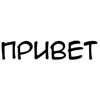 Sticker from Слова