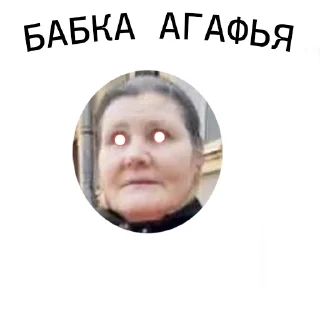 Sticker from ЗВЕРСКАЯ БАБКА