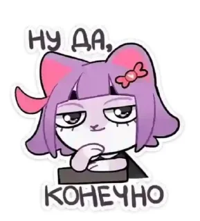 😏 emoji Милки Telegram sticker 12 of 20