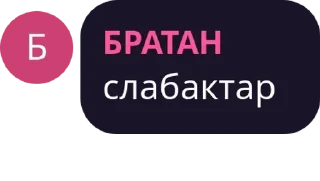 👨‍👩‍👧‍👦 emoji 𝐑𝐎𝐃𝐍𝐘𝐄 𝐁𝐎𝐋𝐓𝐀𝐋𝐊𝐀 pack by @QuotLyBot Telegram sticker 15 of 120
