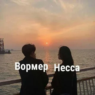 ❤️ emoji Несса и её мужья ➡️ @Ctikerubot Telegram sticker 1 of 9