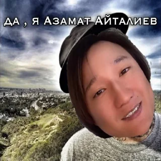 Sticker from Азамат Айталиев пак