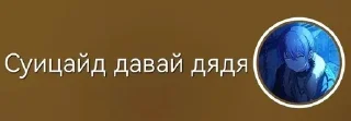 Sticker from Долбаёбы в рэйве|| @mursskasa