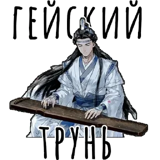 🎸 emoji Свалка. Telegram sticker 12 of 65