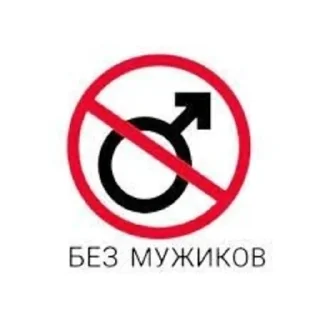 🙅‍♀ emoji радфем база Telegram sticker 11 of 20