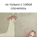 😒 emoji Lamas with hats Telegram sticker 20 of 23