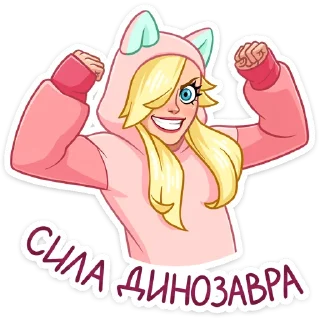 🦖 emoji Лина - @stickers_vk Telegram sticker 10 of 48