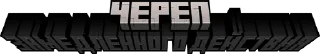 💀 emoji ⚔️ JMSMP 2 Сезон / 2 Часть ⚔️ | @JessieMinecraft Telegram sticker 21 of 79